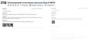 Топ-5 отпугивателей мышей для квартиры | Рейтинг лучших отпугивателей грызунов