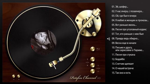 Владимир ВЫСОЦКИЙ - Уголовный кодекс (Новый звук) 2001