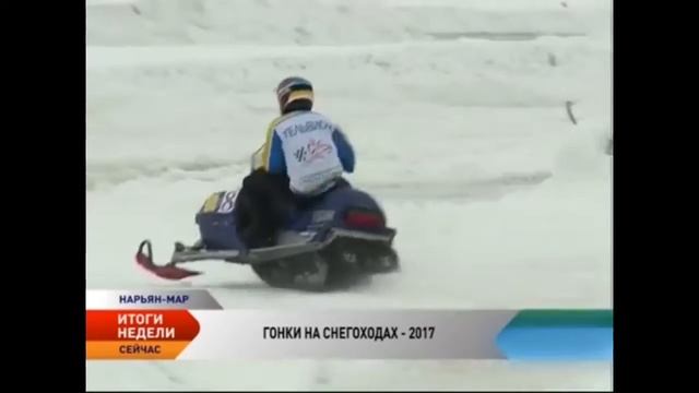 Соревнования по кроссу на снегоходах 2017 Нарьян-Мар смотреть онлайн