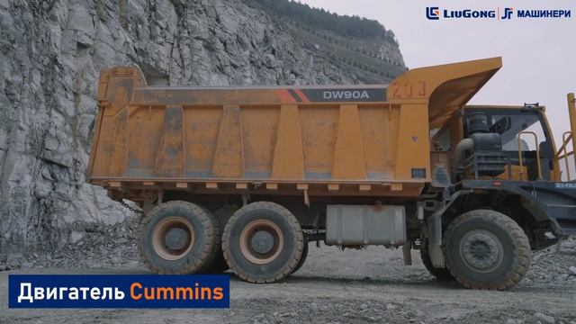 Карьерный самосвал LiuGong DW90A смотреть онлайн
