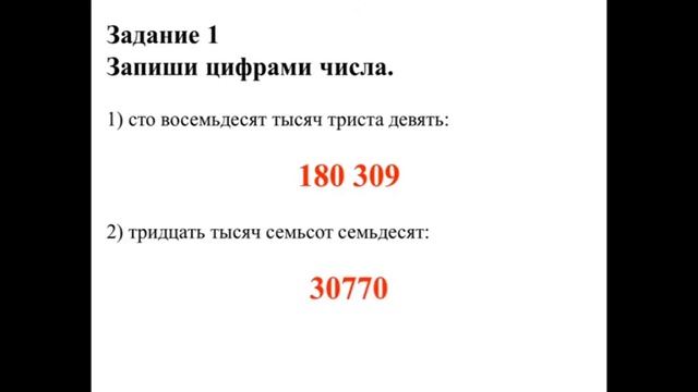 2704 3 класс 2 урок Математика смотреть онлайн
