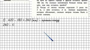 Страница 40 Задание 171 – Математика 4 класс (Моро) Часть 1