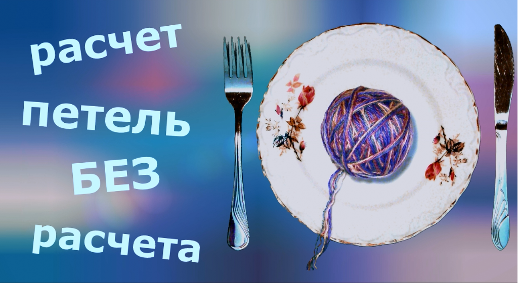 Расчет петель без расчета смотреть онлайн