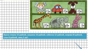 Страница 43 Задание 23 – Математика 2 класс (Моро) Часть 2