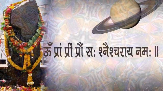 Shani Beej Mantra 108 Times शनि बीज मंत्र смотреть онлайн