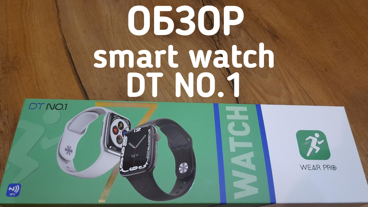 ОБЗОР SMART WATCH DT NO.1 САМАЯ ТОПОВАЯ КОПИЯ APLLE WATCH 7, ТРЕНД 2022 смотреть онлайн