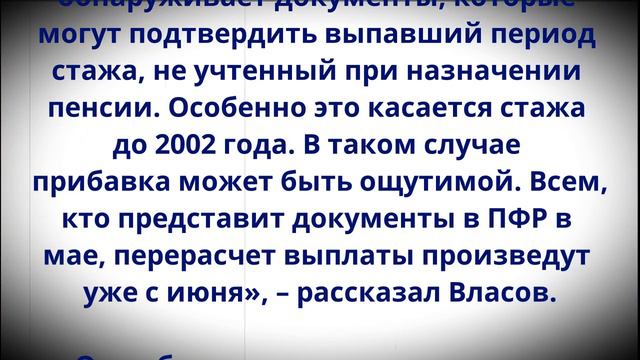 Будет перерасчет Пенсий!  Пенсионеров ЖДЕТ изменение размера Выплат в июне!