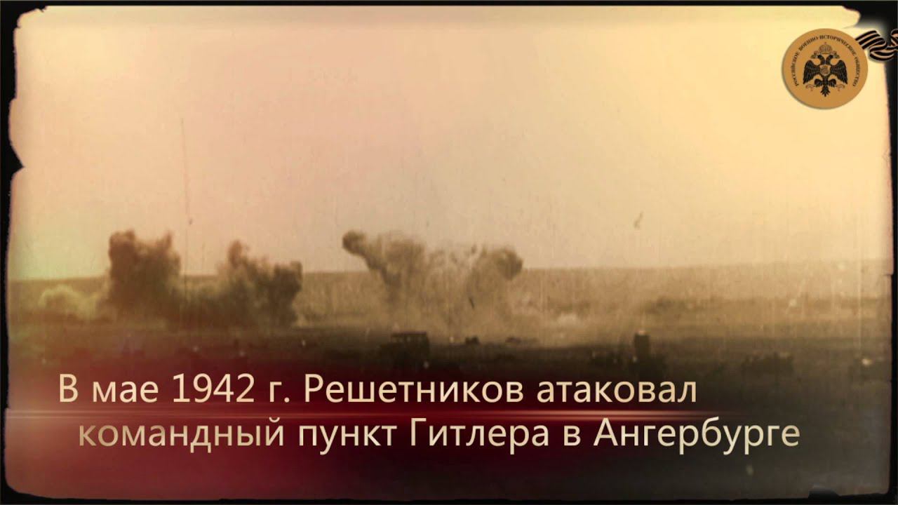 Герои неба. Василий Решетников. смотреть онлайн