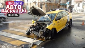 Смешались Все. Торопыги Хамло Водятлы и Неадекватные Особи на Дороге.wmv