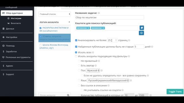Задача "Сбор аудитории по хештегам" для Инстаграма смотреть онлайн