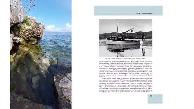 История научных исследований озера Байкал. 1.1. Путь познания Байкала. Часть 2 смотреть онлайн