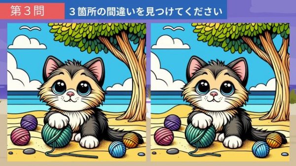 【間違い探し】楽しみつつ頭の体操！左右の絵の３つの違いを見つけて、記憶力や認知力を高めよう！【クイズ】