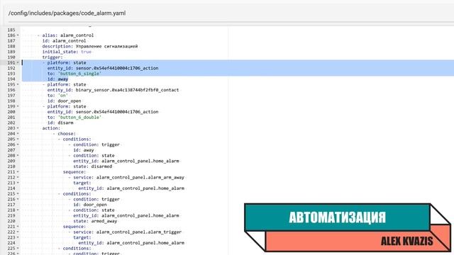 Home Assistant - Manual Alarm Control Panel, принцип работы, практическое применение смотреть онлайн