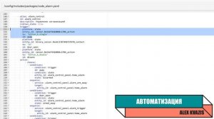Home Assistant - Manual Alarm Control Panel, принцип работы, практическое применение