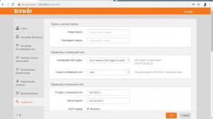 Как настроить Wi-Fi роутер тенда ( Tenda N300) маршрутизатор