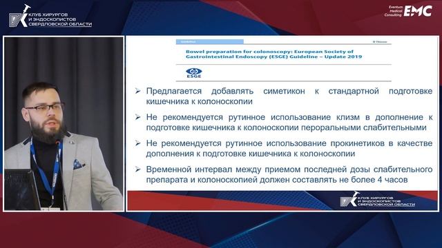 1. Правильная подготовка больного к выполнению скрининговой колоноскопии: единый подход