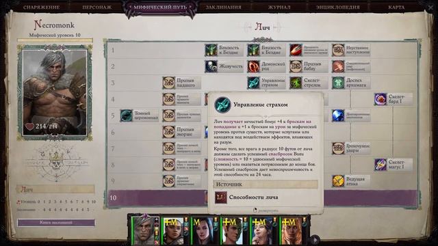 Монах-лич: простой и эффективный ДПС-билд (Pathfinder WOTR) смотреть онлайн