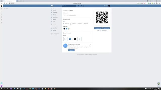 Как создать свой QR Код в Вконтакте на что угодно смотреть онлайн