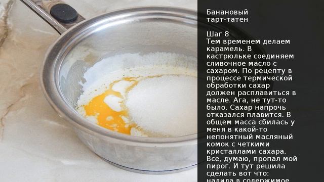 Банановый тарт-татен . Рецепт от шеф повара Максима Григорьева смотреть онлайн
