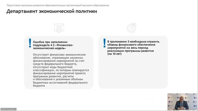 Вебинар для ООВО по методическому сопровождению подготовки программ развития смотреть онлайн