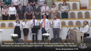 Аллилуйя! Аллилуйя! Ты – наш Бог / Песня