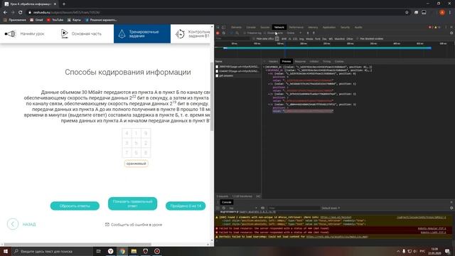 Как получить ответы РЭШ 2020 смотреть онлайн
