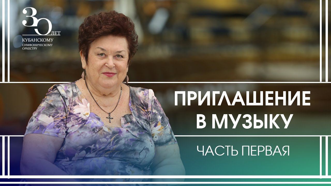 К юбилею Кубанского симфонического смотреть онлайн