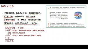 ГДЗ 4 класс, Русский язык, Упражнение.  5   Канакина В.П., Горецкий В.Г., Учебник, 2 часть