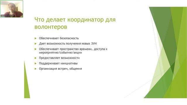 Координатор волонтеров на проекте смотреть онлайн