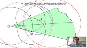 №270. Внутри угла дана точка А. Постройте прямую, проходящую через точку А и отсекающую