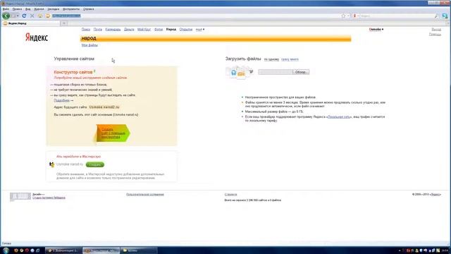 Как заливать на Yandex-Narod для psy-music.ru смотреть онлайн