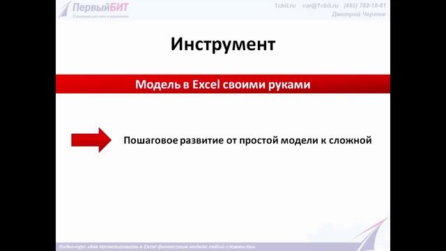 Урок 1 из видео-курса "Как проектировать в Excel финансовые модели любой сложности" смотреть онлайн