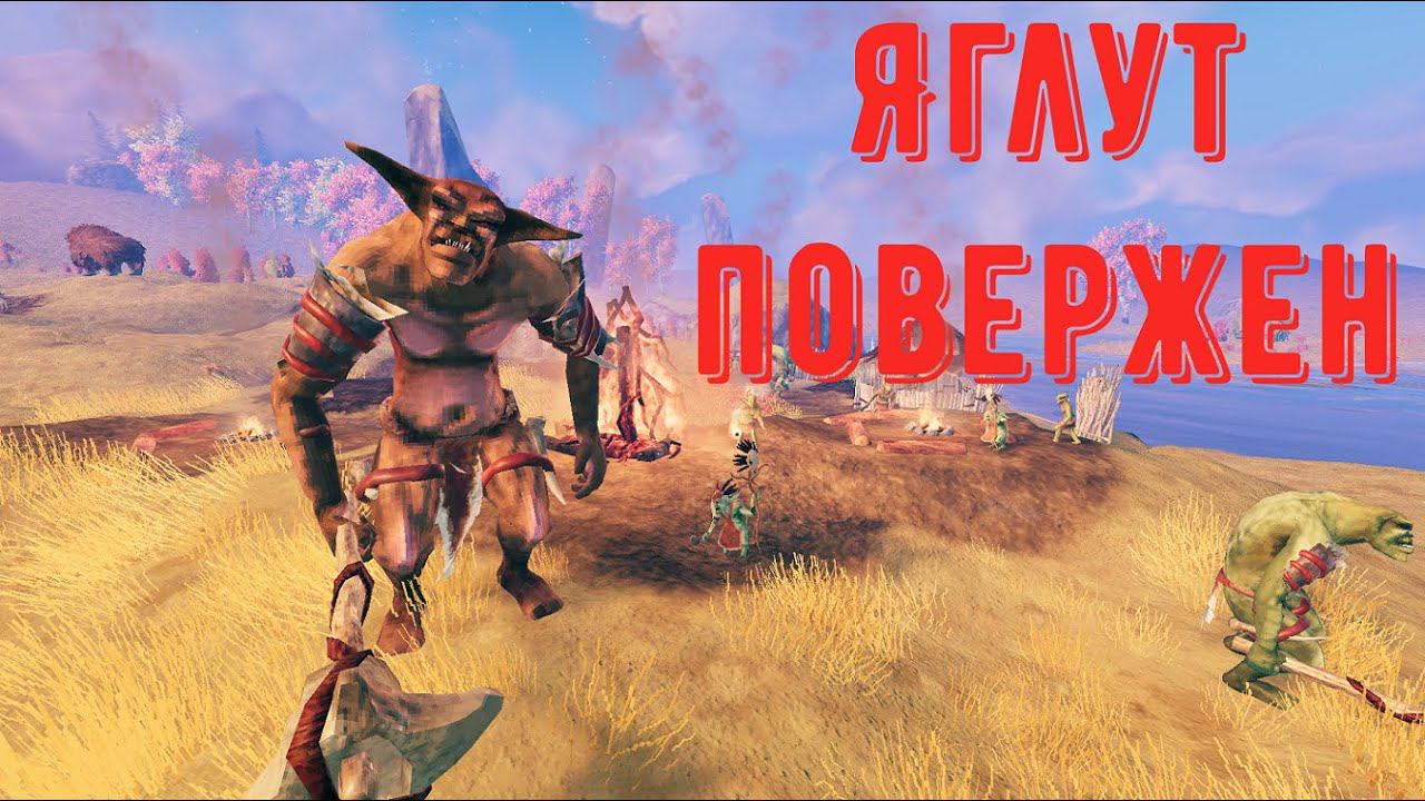 Valheim! Приключения Химеры 5-я серия смотреть онлайн