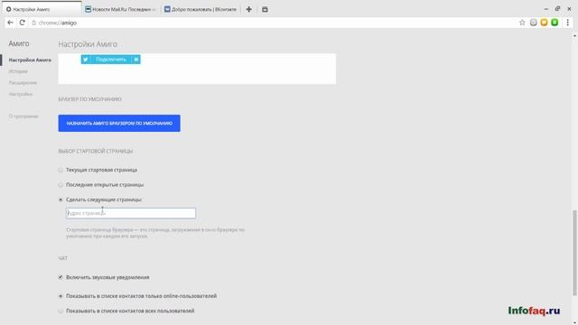 Как в браузере Амиго (Amigo) изменить домашнюю страницу смотреть онлайн