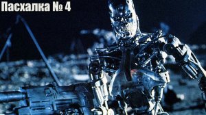 Пасхалки в фильме Терминатор 1 и 2