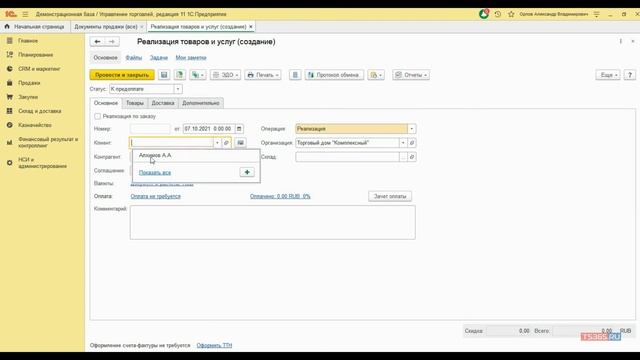 Настройка продажи маркированных товаров, Наполнение УПД Кодами Маркировки в 1С УТ 11.4 без доработо