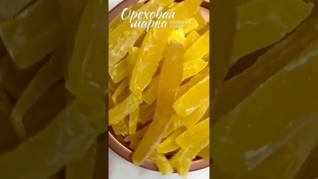 Папайя желтая, палочки, цукаты, 500 грамм, Ореховая Марка смотреть онлайн