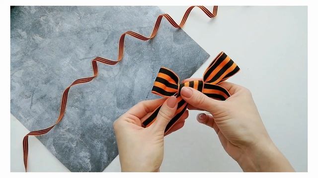 Как красиво, быстро и легко завязать георгиевскую ленту без ниток и иглы смотреть онлайн