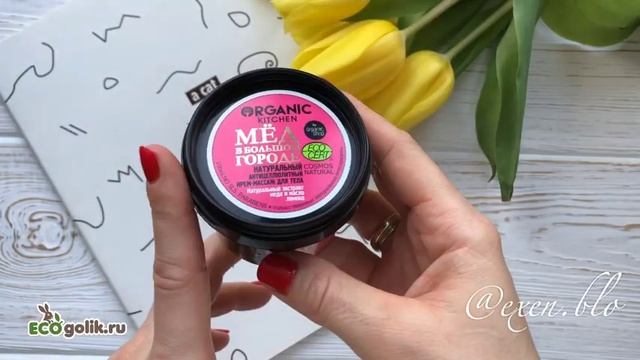 Отзыв о креме антицеллюлитном "Мед в большом городе" от Organic Kitchen смотреть онлайн