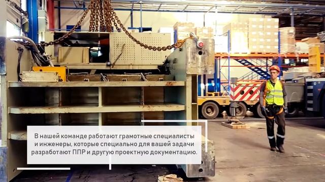 ООО "Инфинити Инвест Групп".Такелажные работы. смотреть онлайн