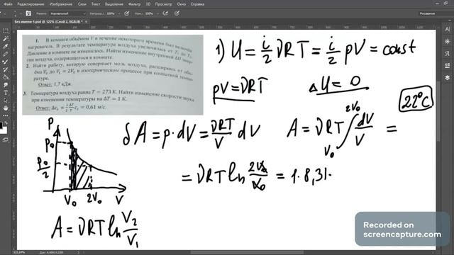Термодинамика. Нулёвки 1,2,3 смотреть онлайн