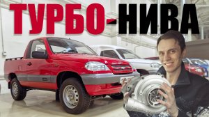 Турбо-Дизельная Нива с заводским мотором ВАЗ | Обзор редчайшего прото-пикапа