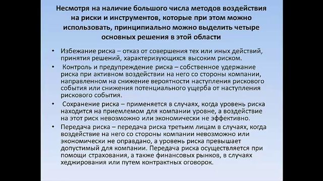 5 Планирование и управление рисками фирмы смотреть онлайн