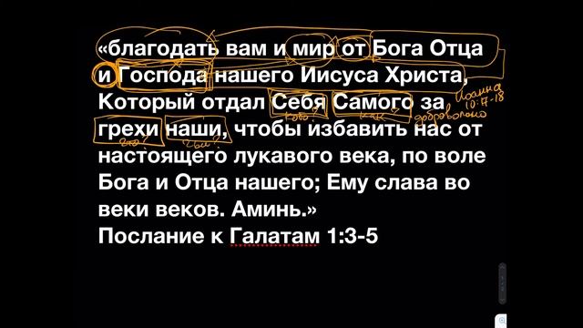 Галатам 1:3-5 // От богословия к славословию в 3 стихах смотреть онлайн