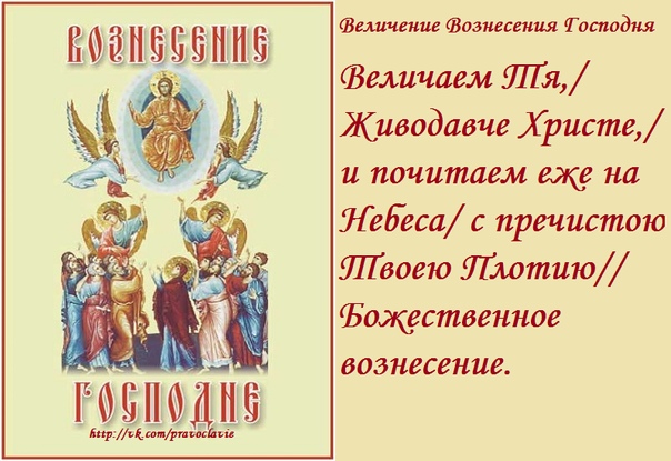 Вознесению Господню смотреть онлайн