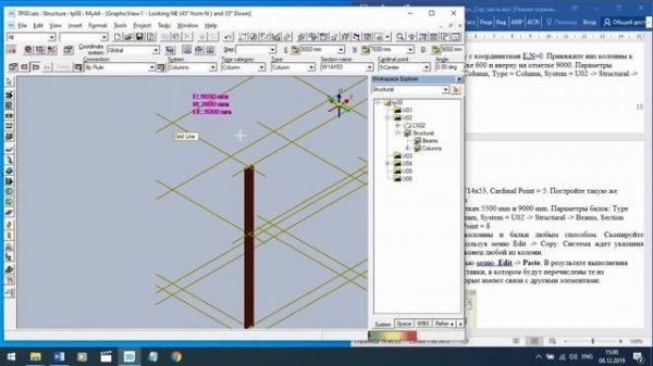 Курс обучения Smart3d, часть 3