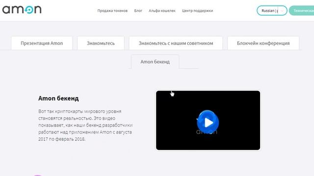 Обзор ICO Amon смотреть онлайн