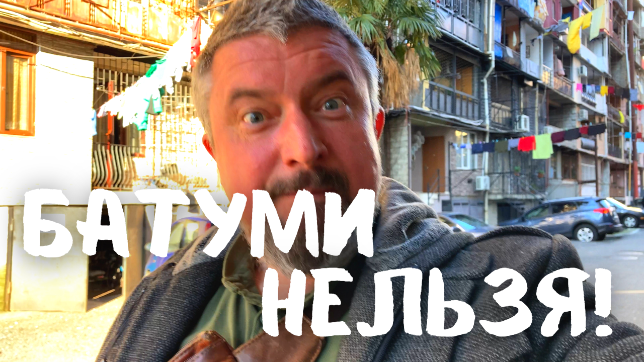 Вся правда о Батуми и его атмосфере. День в Батуми. #грузия #батуми смотреть онлайн