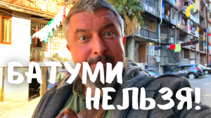 Вся правда о Батуми и его атмосфере. День в Батуми. #грузия #батуми