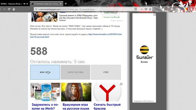 X TerminaL Клик тест 10 секунд смотреть онлайн